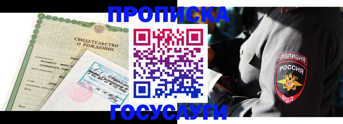 прописка ребенка в Ирбите